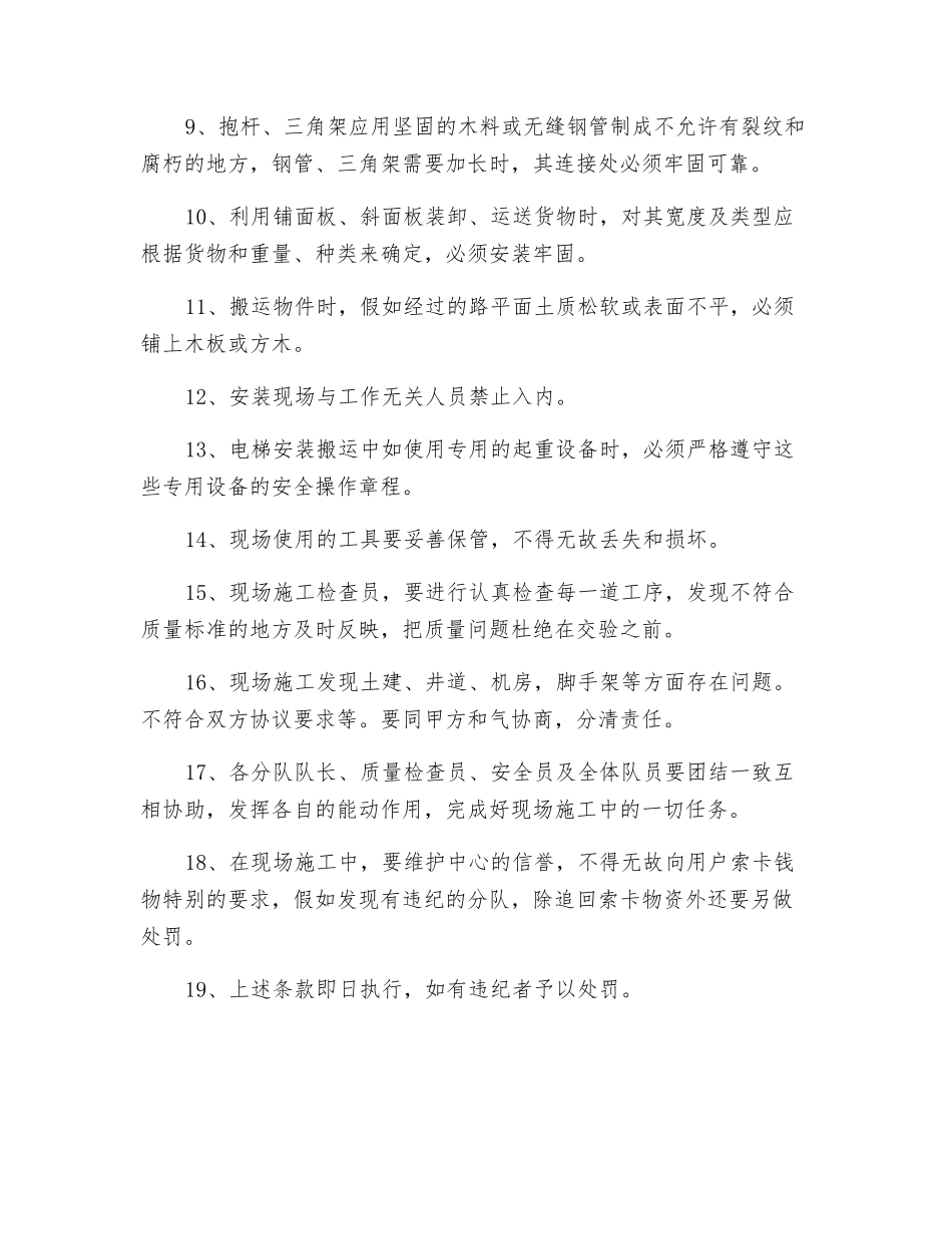 电梯安装、搬运安全操作规程_第2页