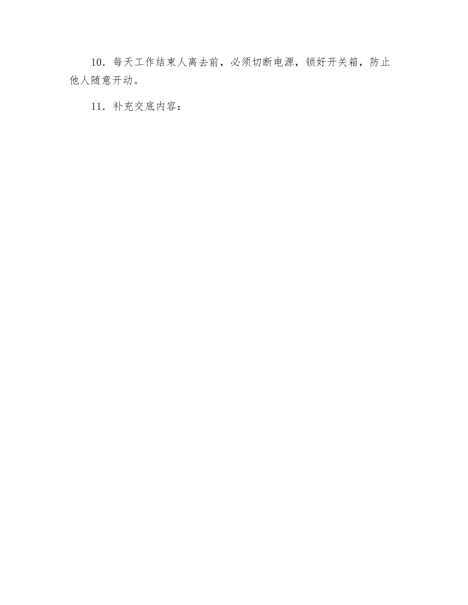 电梯安装安全技术交底_第2页