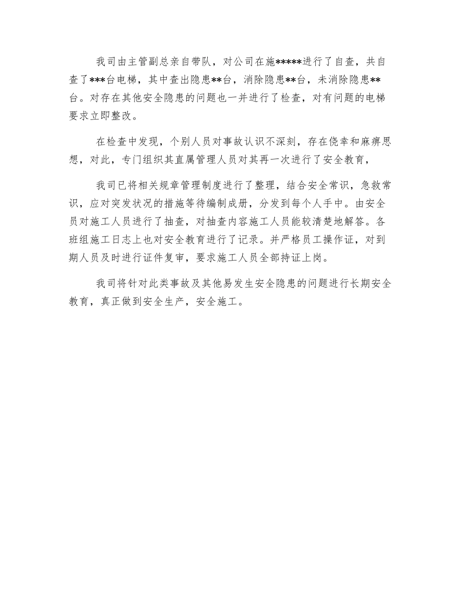 电梯安全管理工作总结_第2页