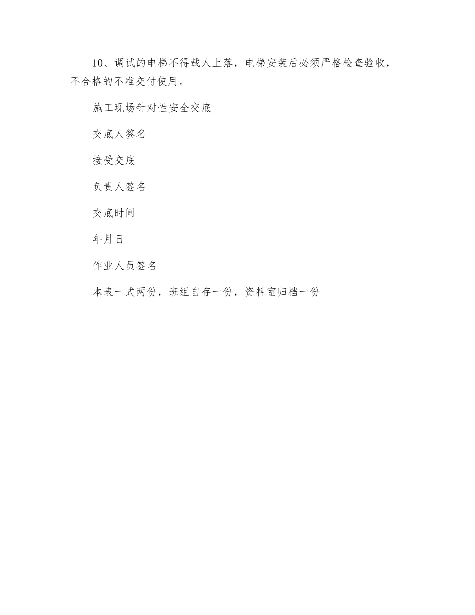 电梯安装工程安全交底_第2页