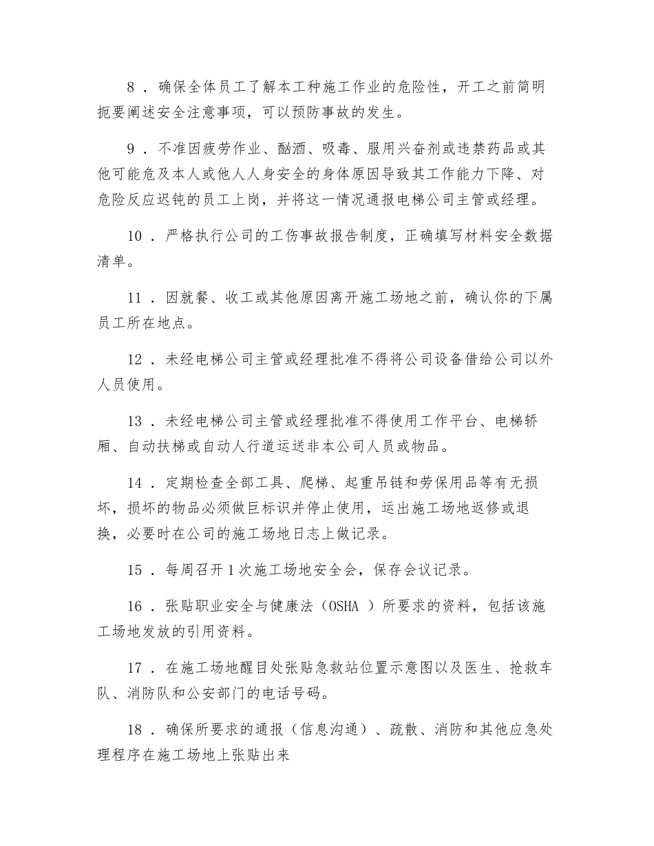 电梯安装工长安全责任制_第2页