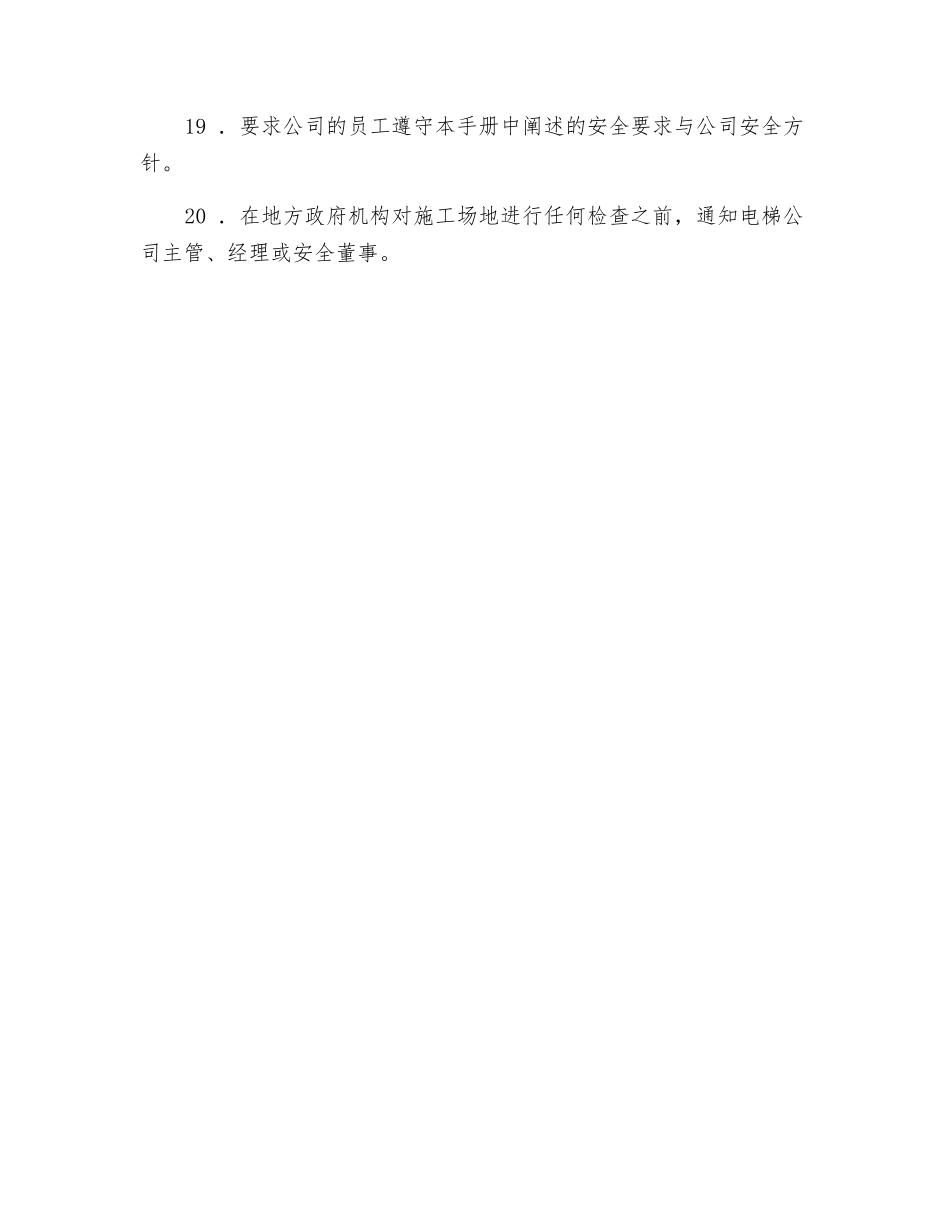 电梯安装工长安全责任制_第3页