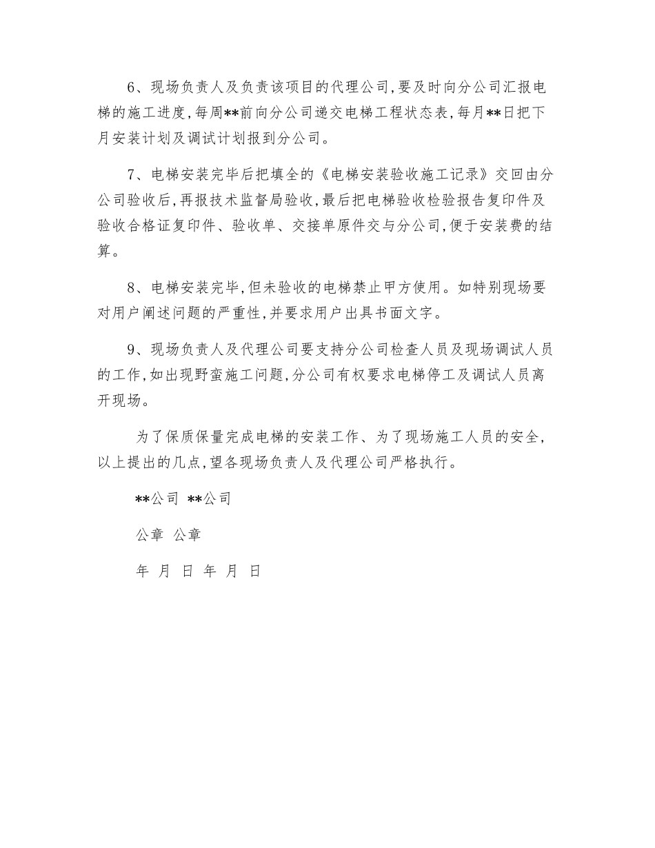 电梯安装现场技术安全交底告知书_第2页