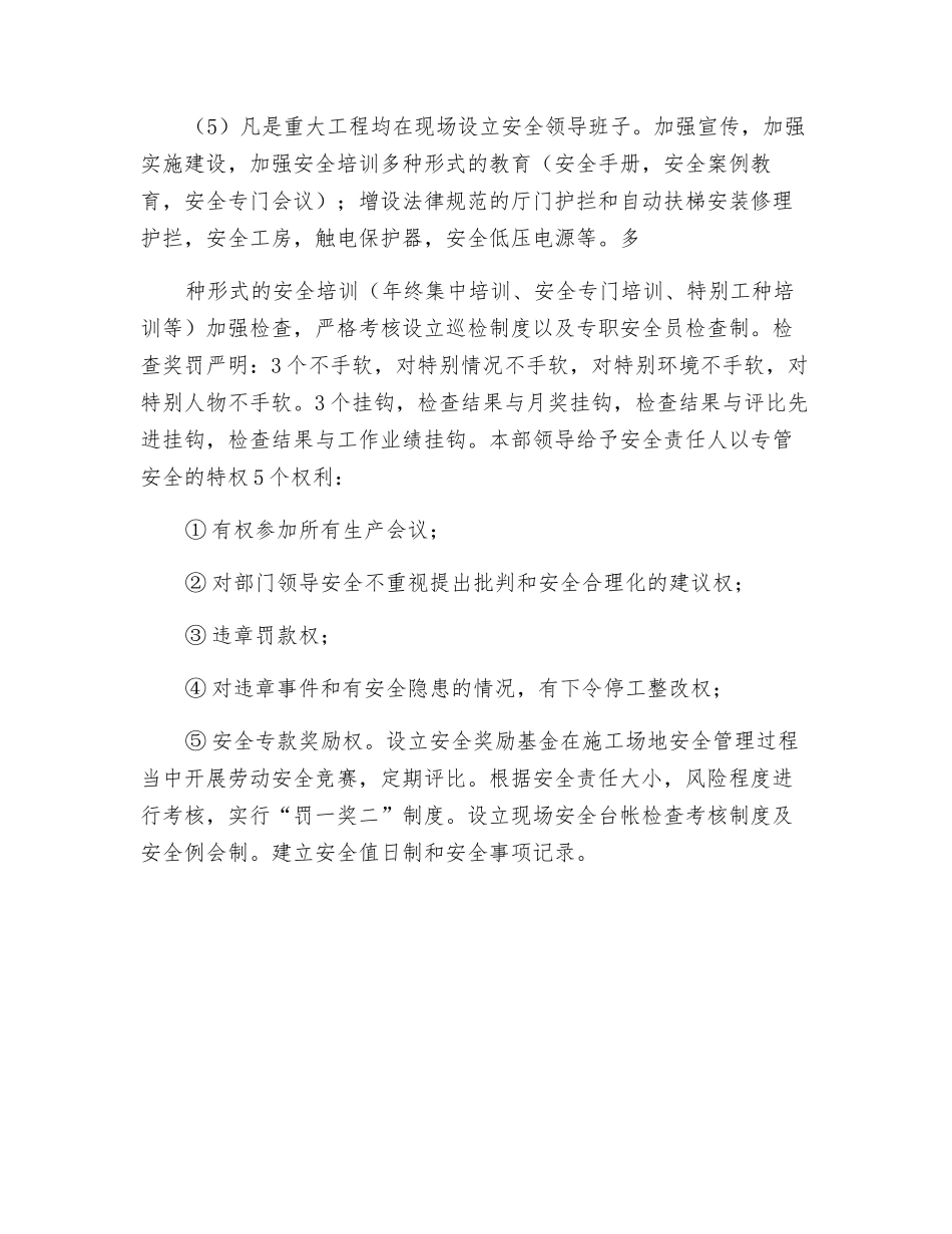 电梯安装现场安全管理_第2页