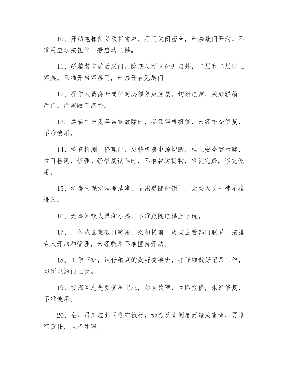 电梯岗位安全操作规程_第2页