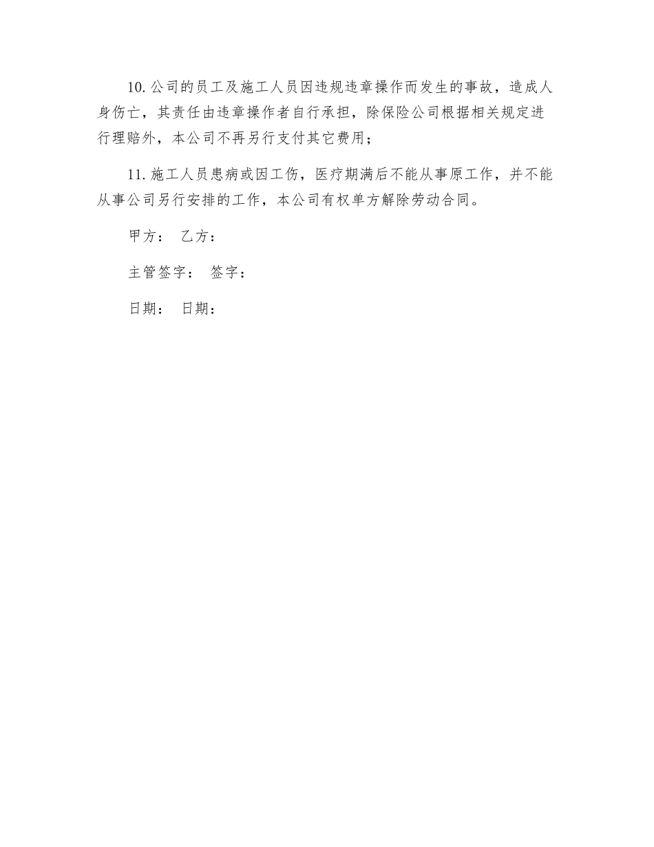 电梯安装施工人员安全责任书_第2页