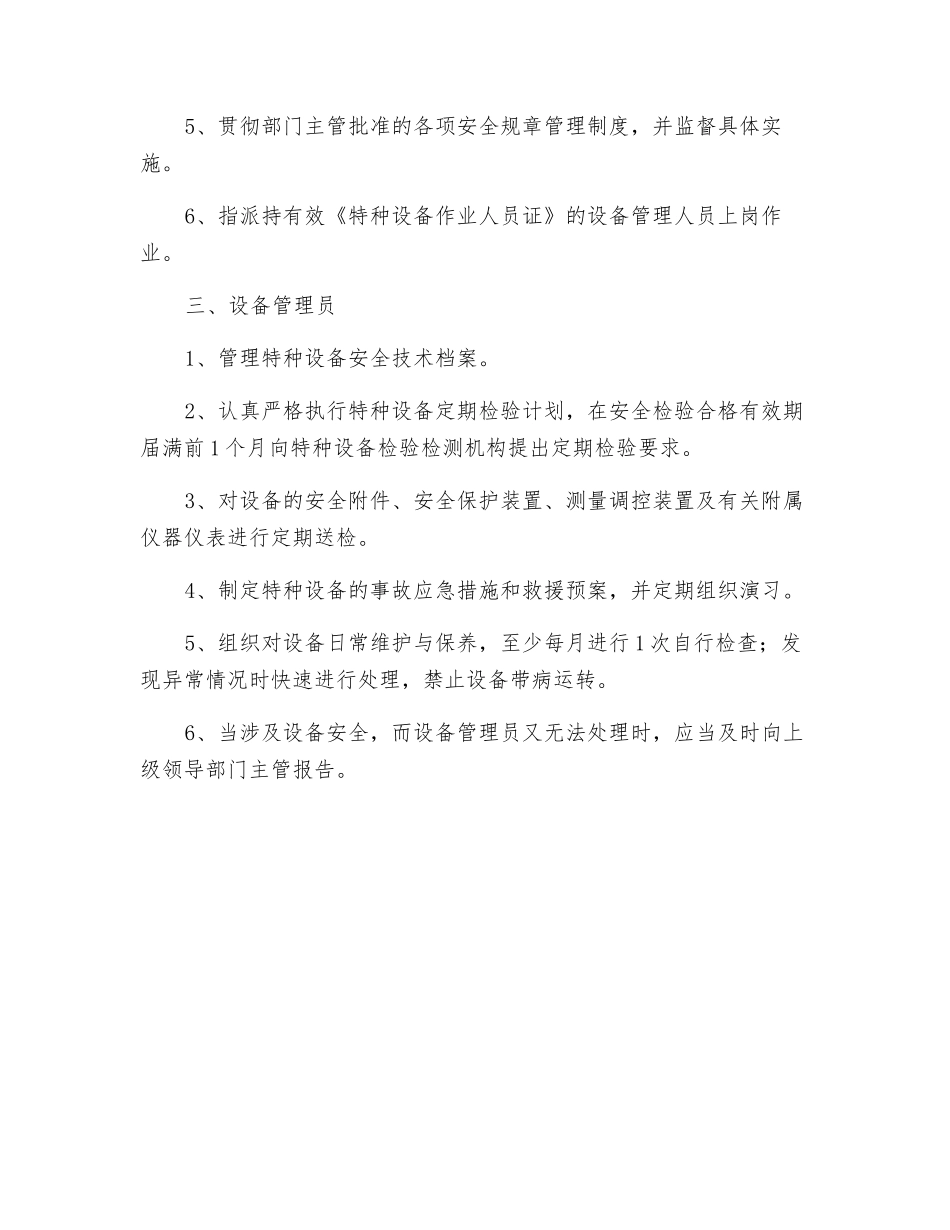电梯岗位安全责任制度_第2页