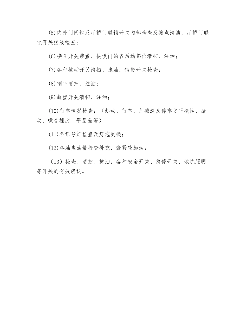 电梯定期保养规程_第2页