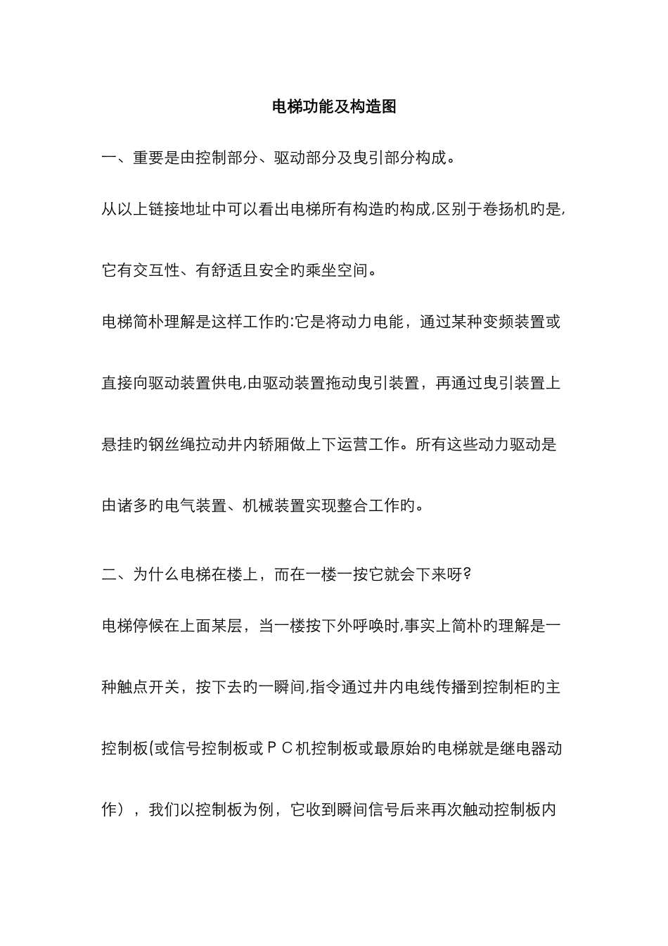 电梯工作原理及结构图_第1页