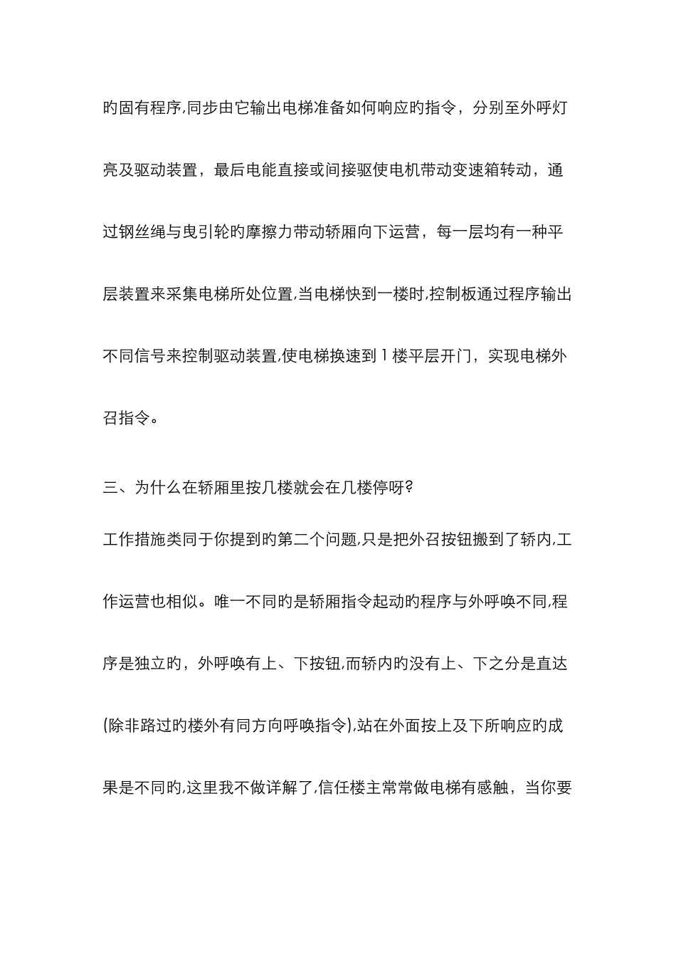 电梯工作原理及结构图_第2页