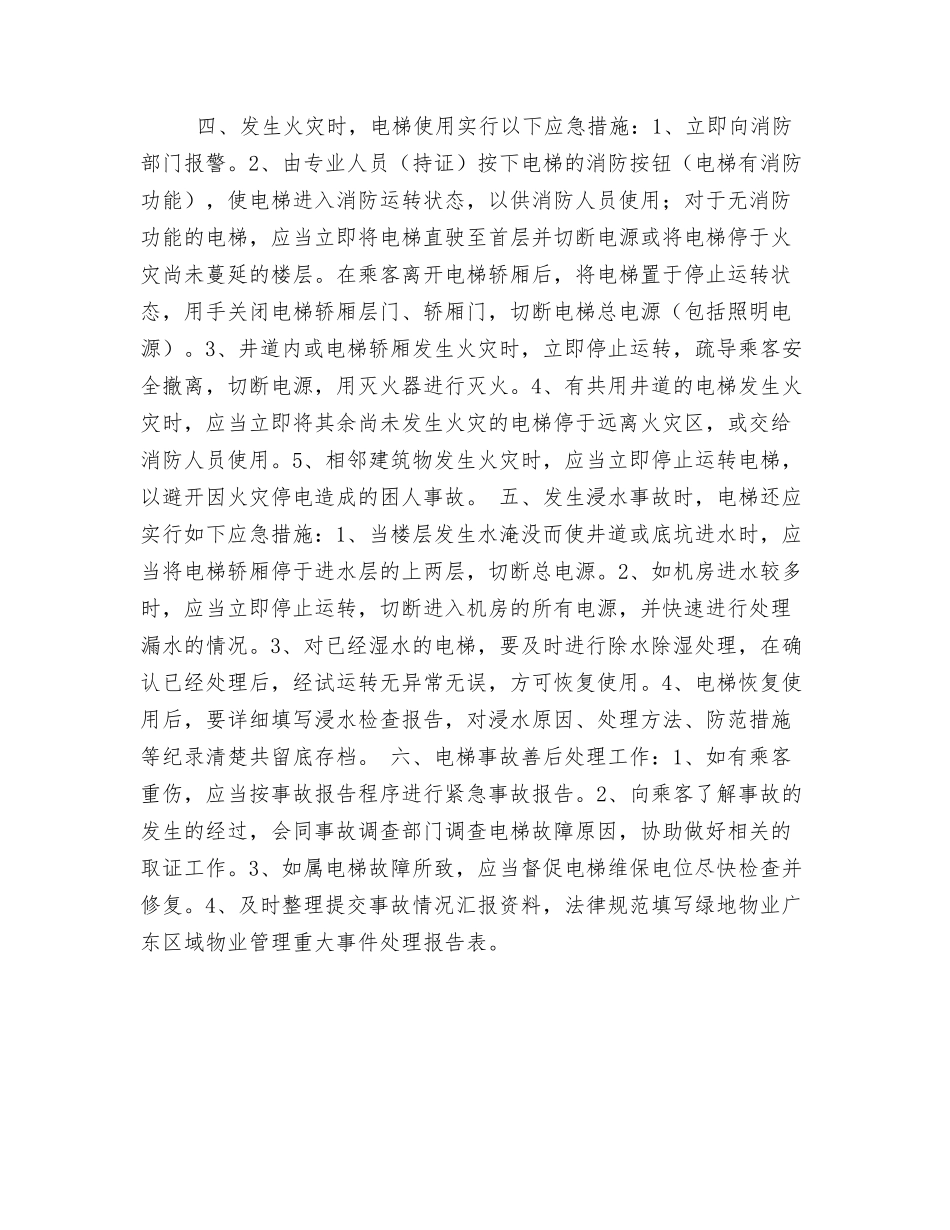 电梯应急处理预案_第3页
