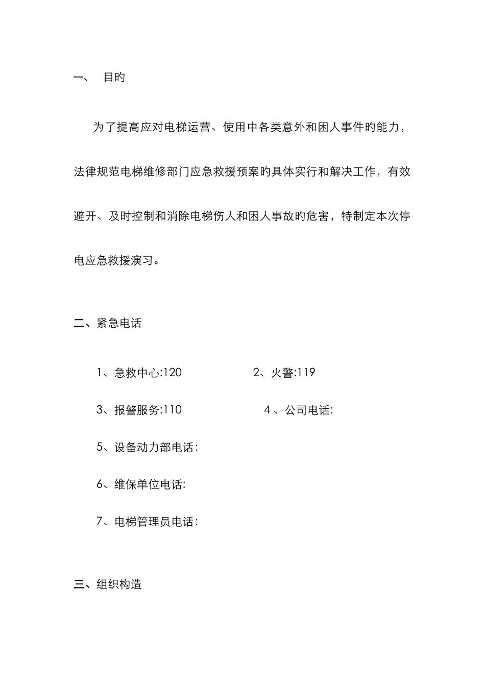 电梯应急救援演习记录_第2页