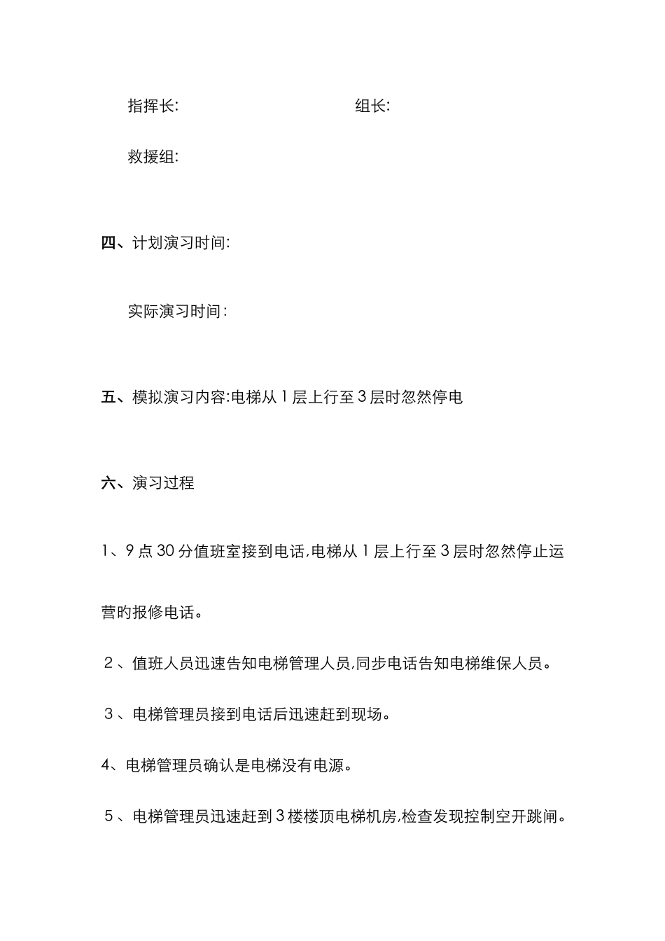 电梯应急救援演习记录_第3页