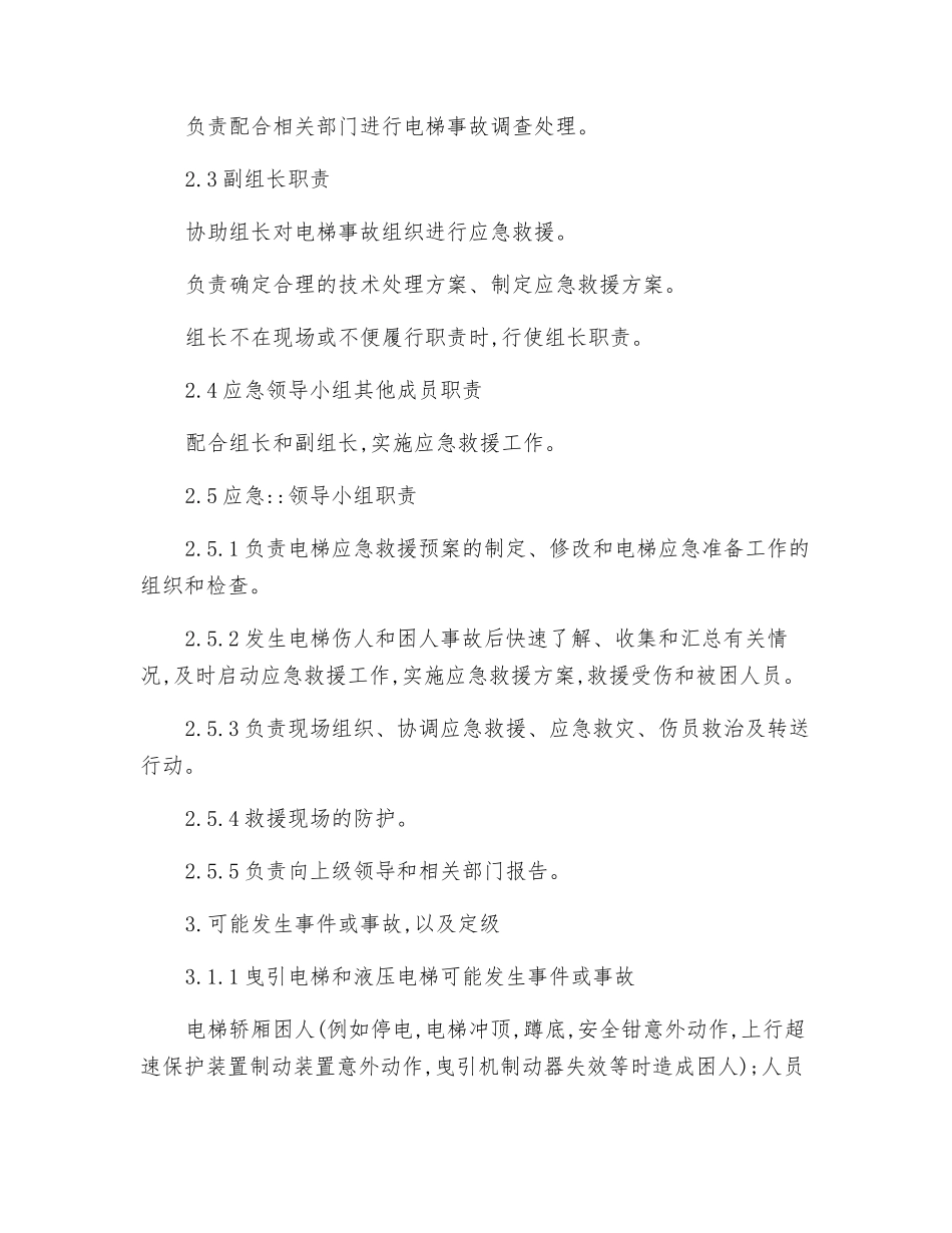 电梯应急救援预案_第2页