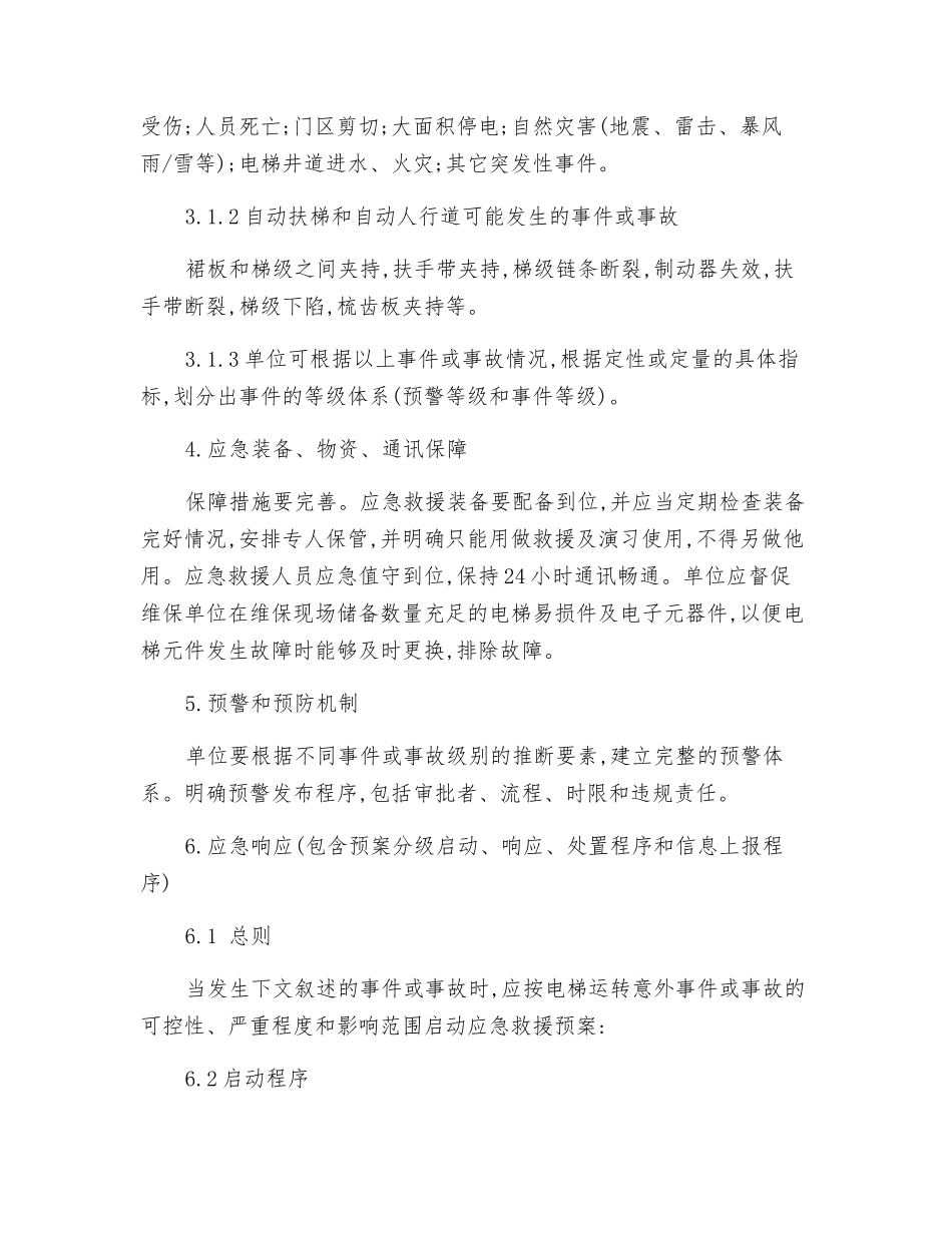 电梯应急救援预案_第3页