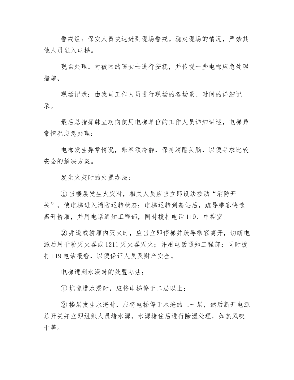 电梯应急现场演练记录_第2页