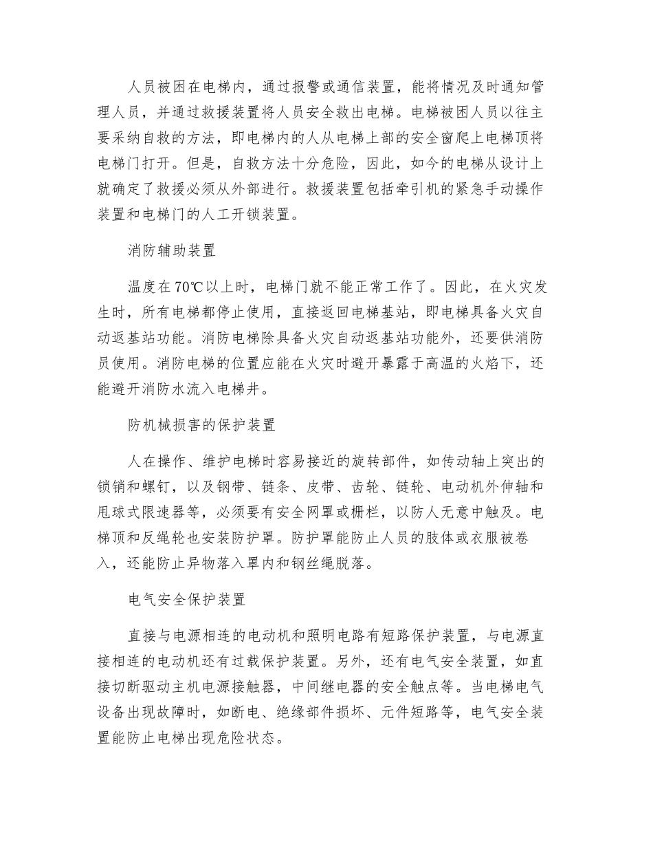 电梯排险的七种“武器”_第2页