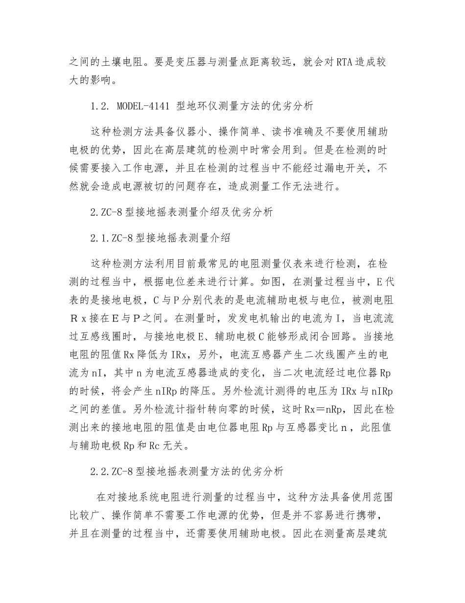 电梯接地电阻测量工具的优劣分析_第2页