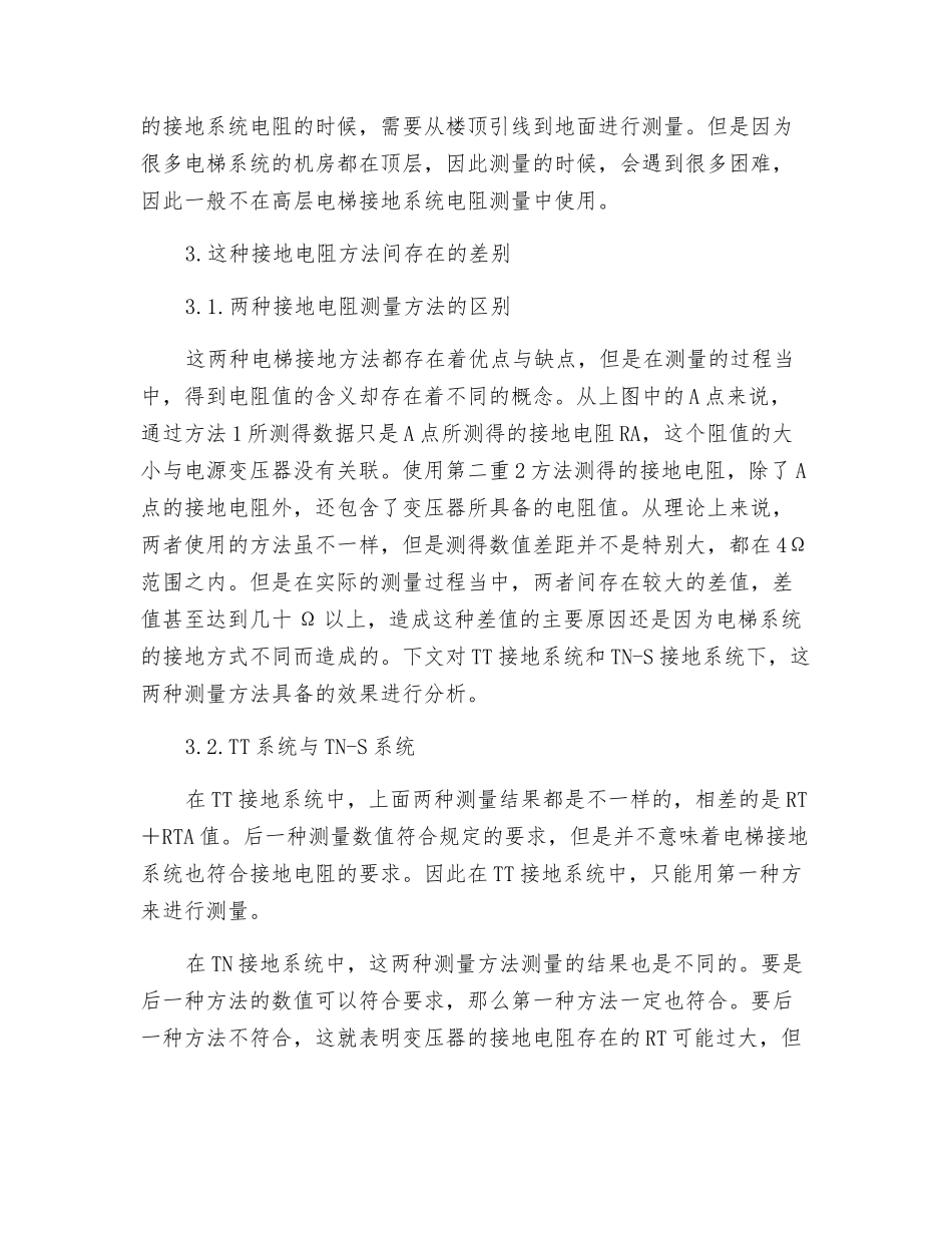 电梯接地电阻测量工具的优劣分析_第3页
