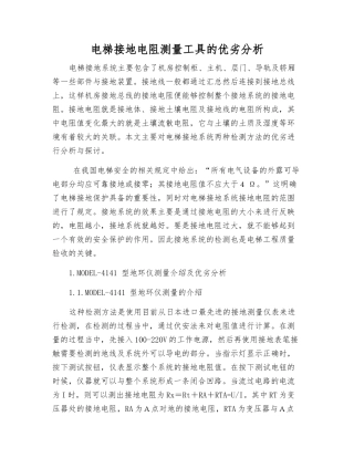 电梯接地电阻测量工具的优劣分析