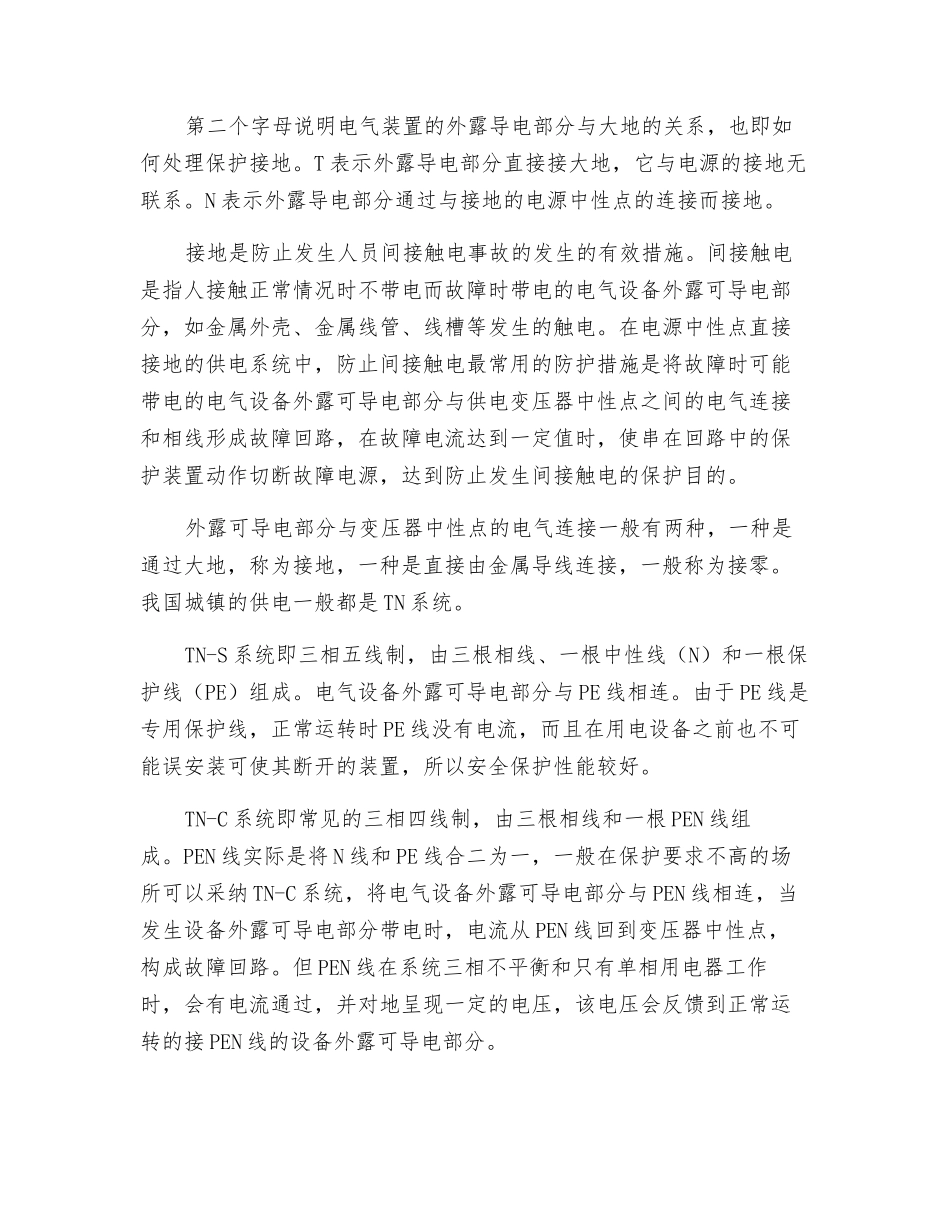 电梯接地的要求与检验方法_第2页