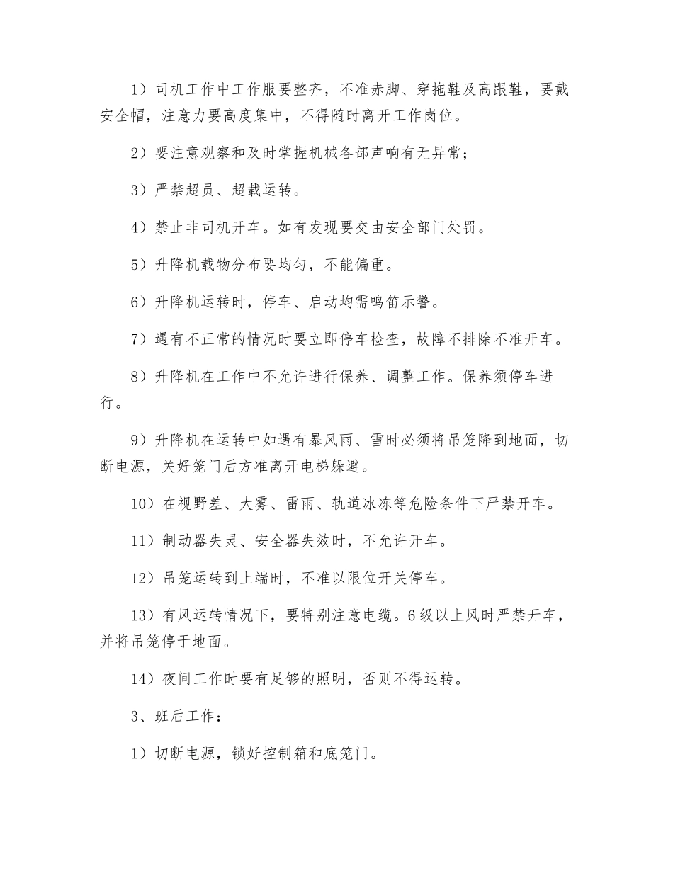 电梯操作规程_第2页