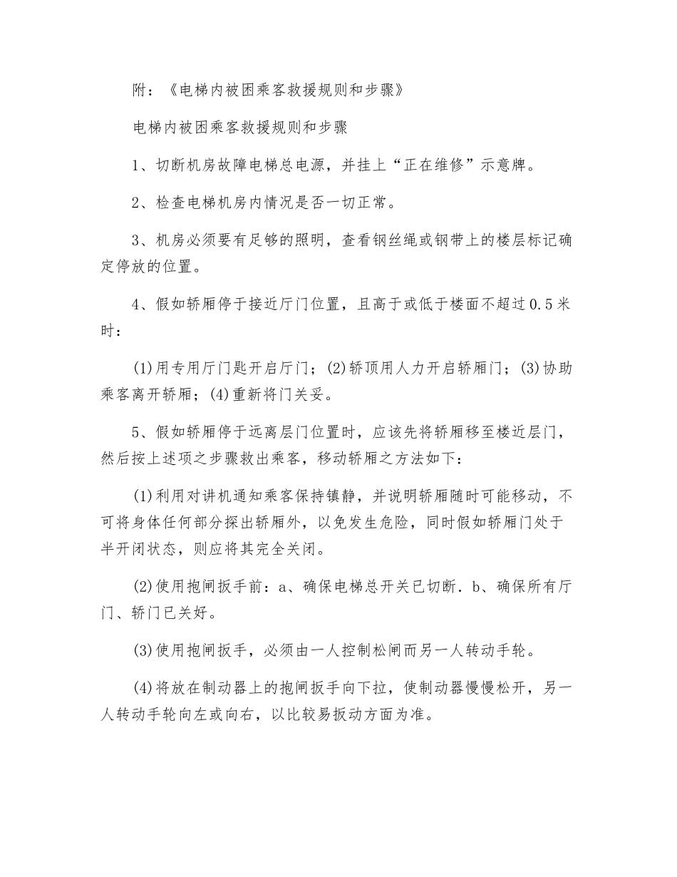 电梯抢险预案_第2页