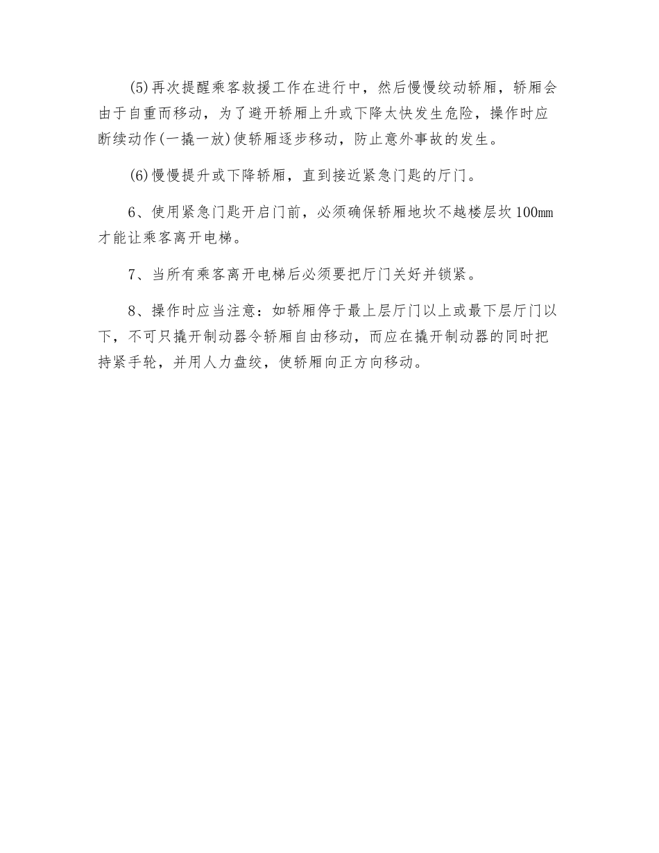 电梯抢险预案_第3页