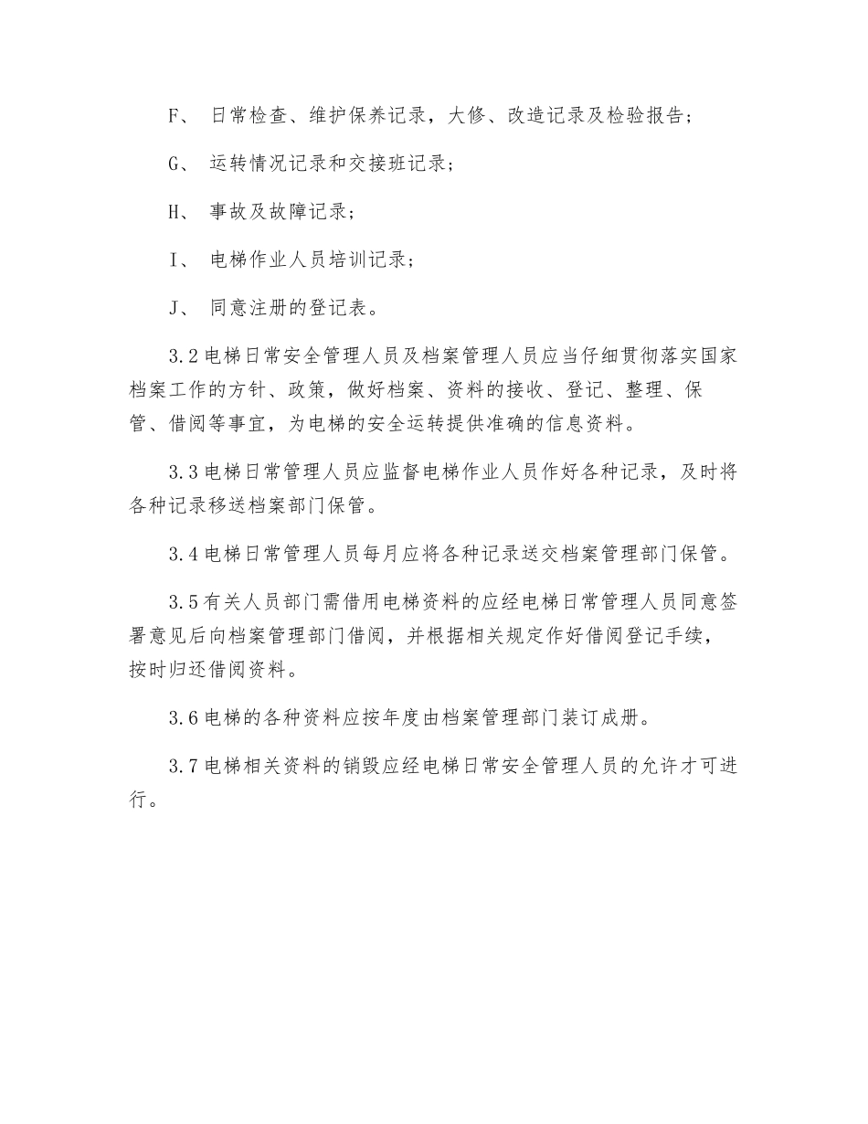 电梯技术档案管理制度_第2页