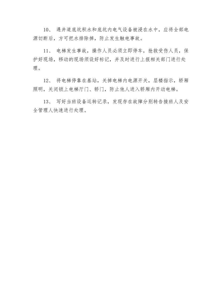 电梯操作人员安全操作规程_第2页