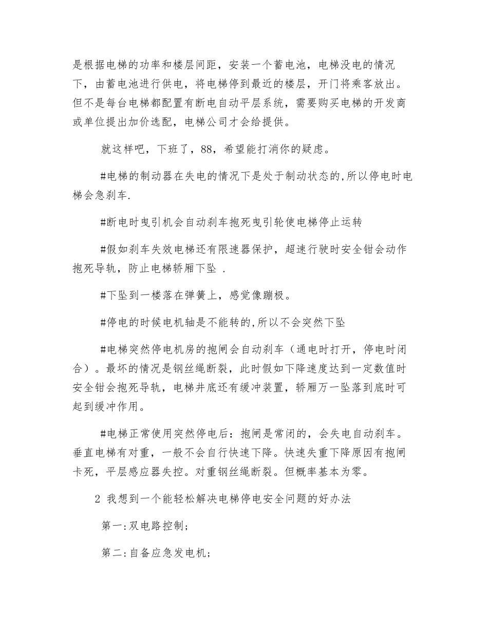 电梯断电安全措施_第2页