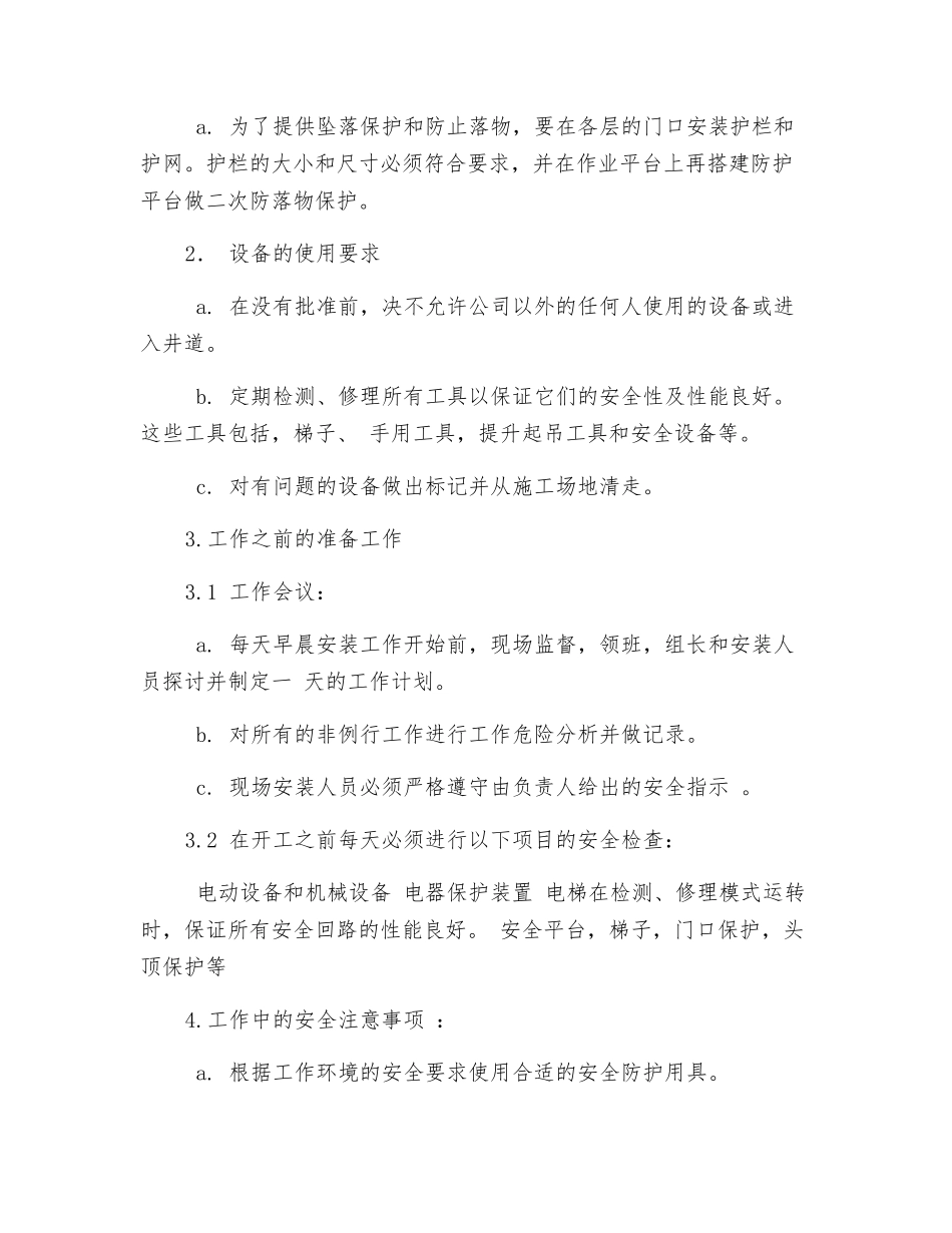 电梯施工前的安全准备_第2页