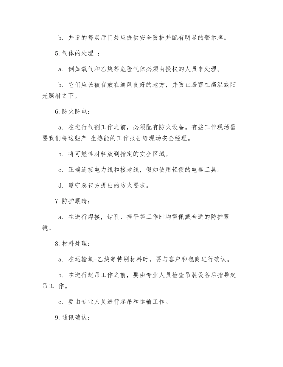 电梯施工前的安全准备_第3页