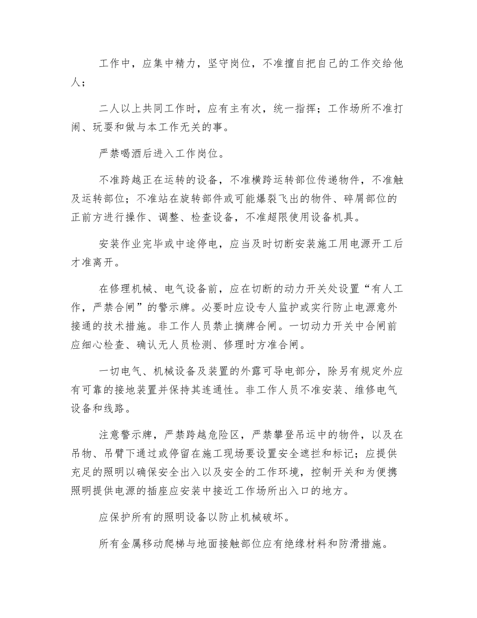 电梯施工企业安全防范措施_第2页