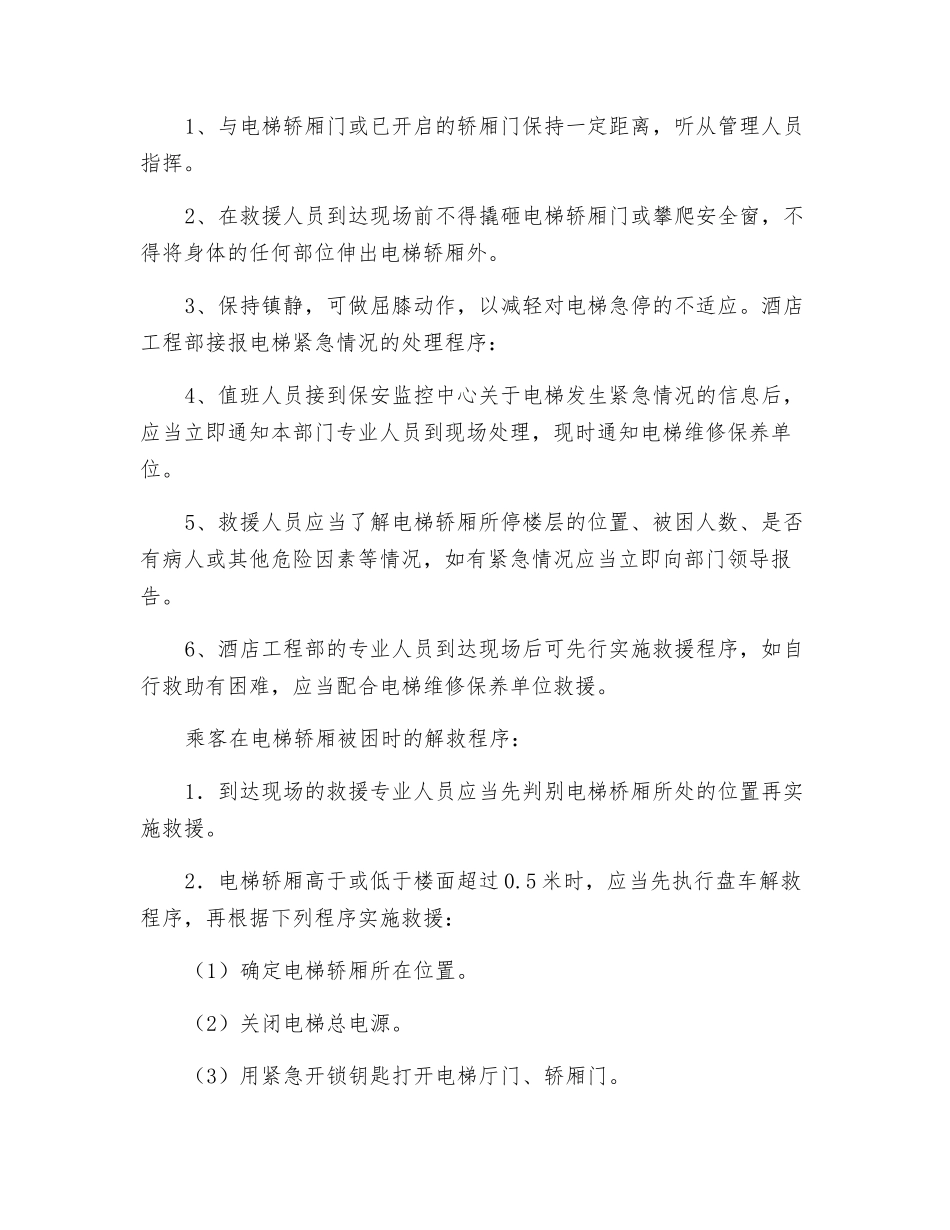 电梯故障的应急处理_第2页