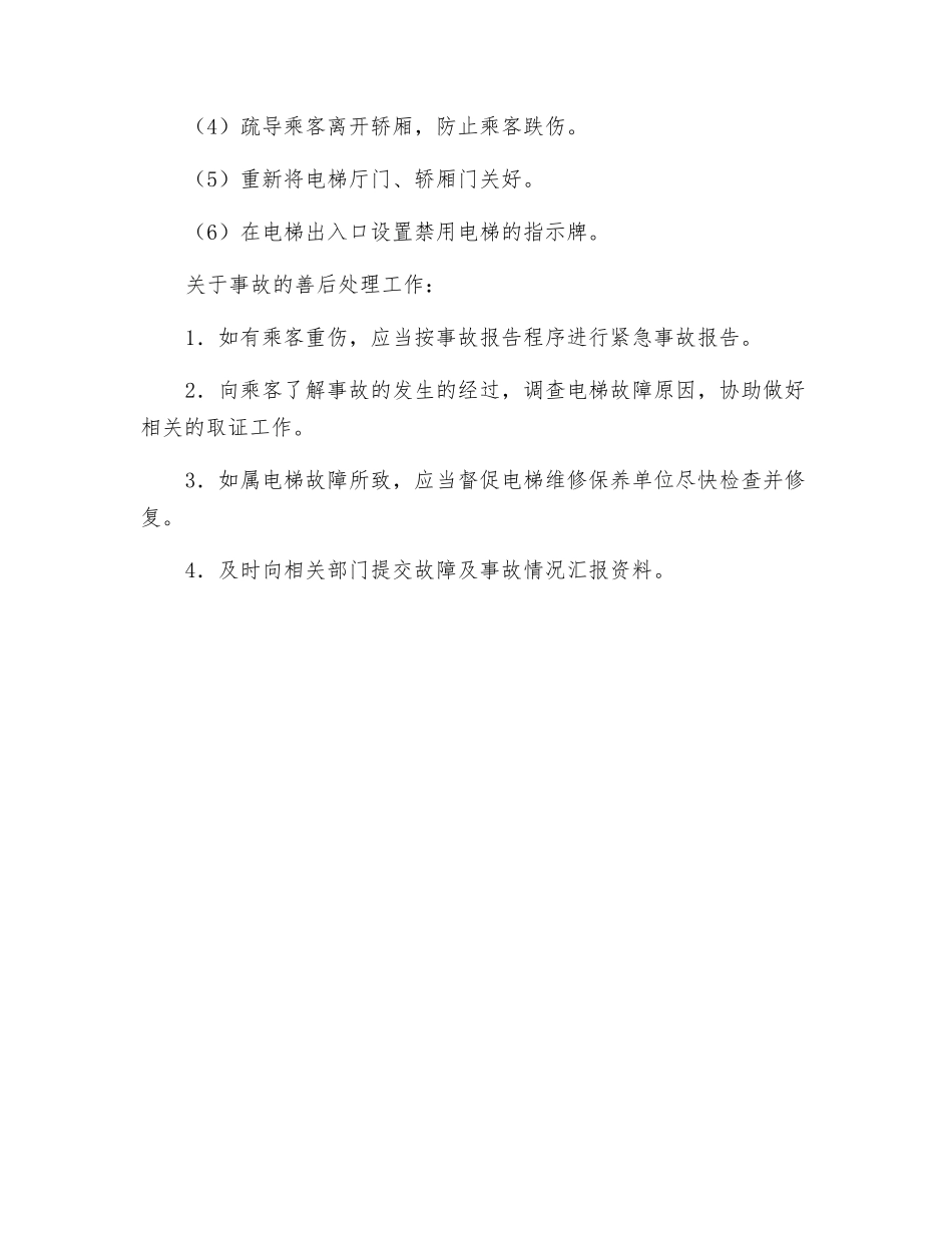 电梯故障的应急处理_第3页