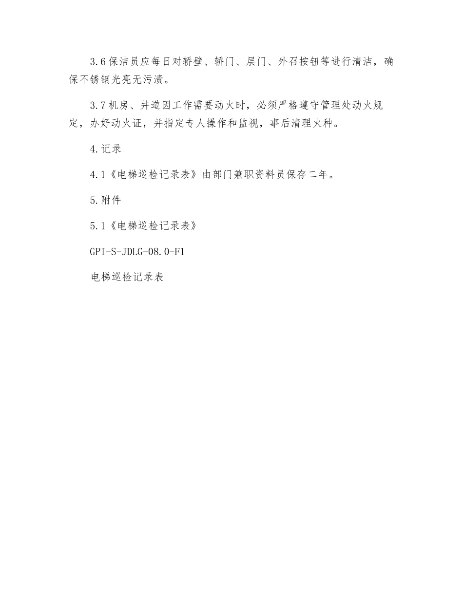 电梯日常维护保养规程_第2页