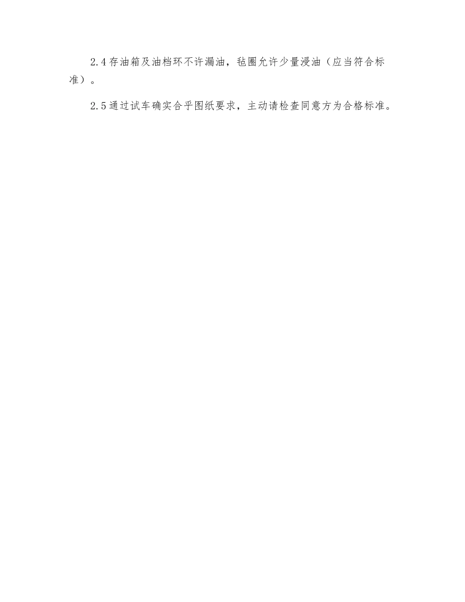 电梯曳引机安装调试安全技术操作规程_第2页