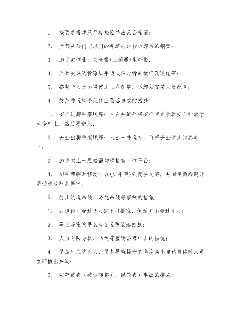 电梯施工风险及其应对措施_第2页