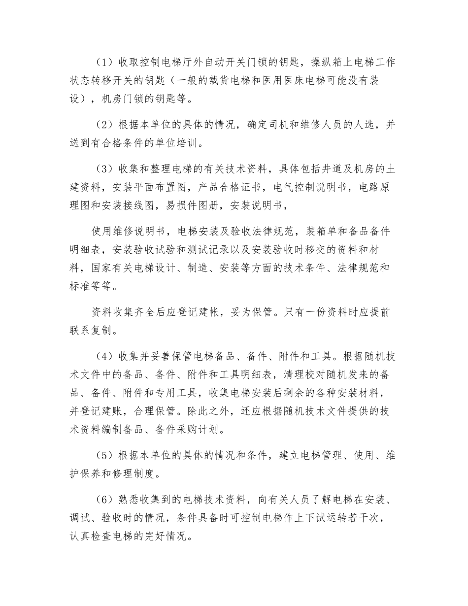 电梯日常维护管理知识_第2页