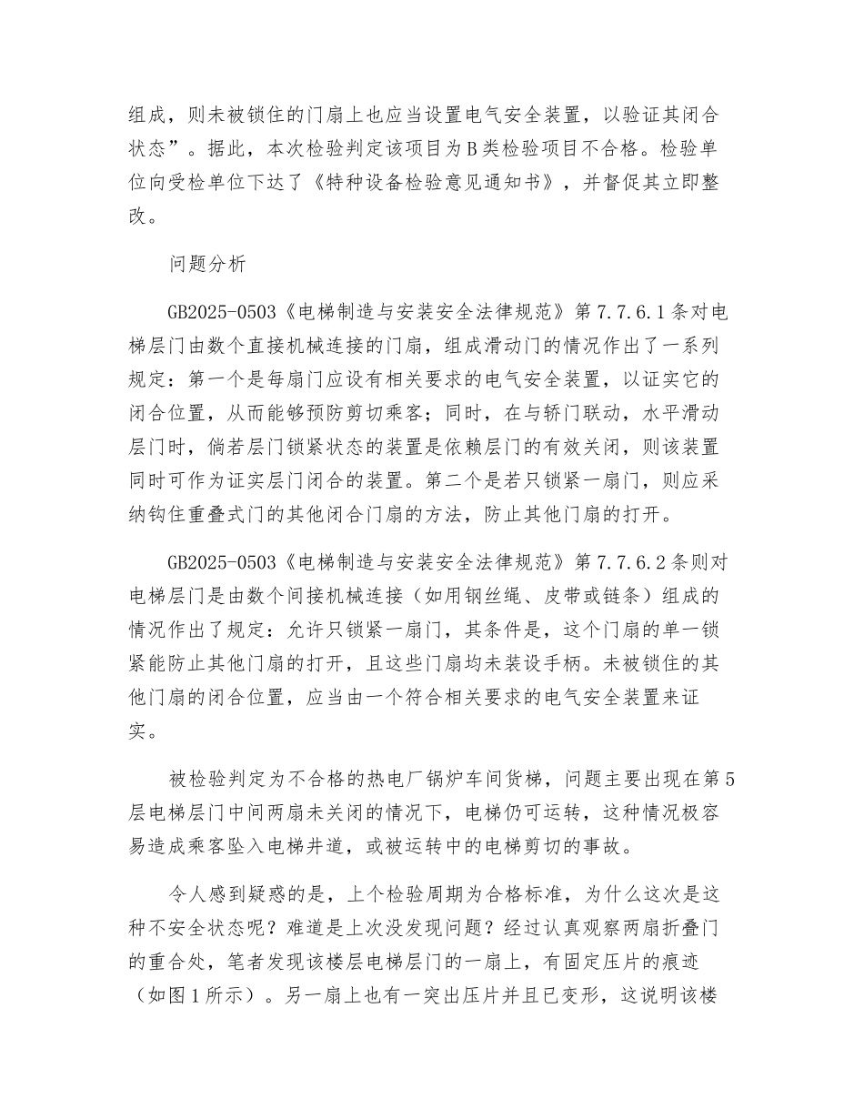 电梯检验带来的思考_第2页