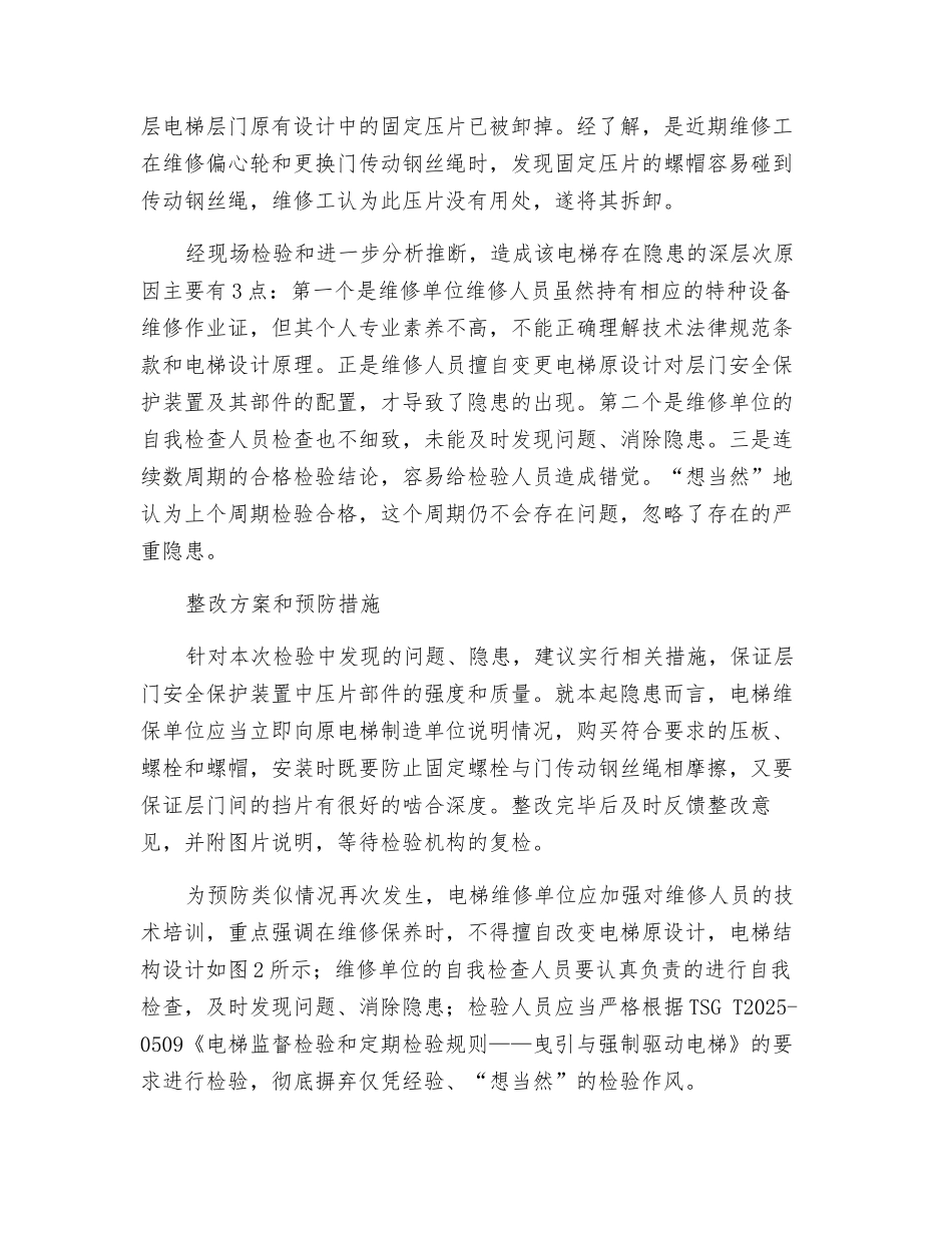 电梯检验带来的思考_第3页