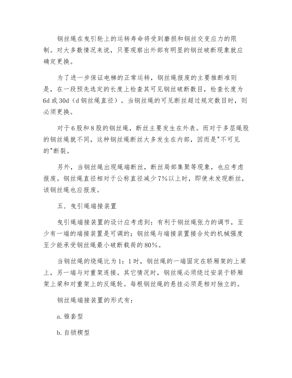 电梯用钢丝绳及其端接装置_第2页