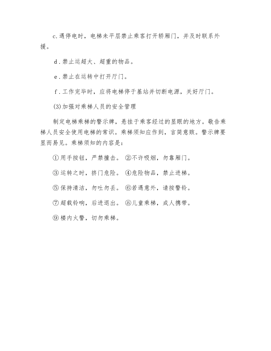 电梯的使用安全管理_第2页