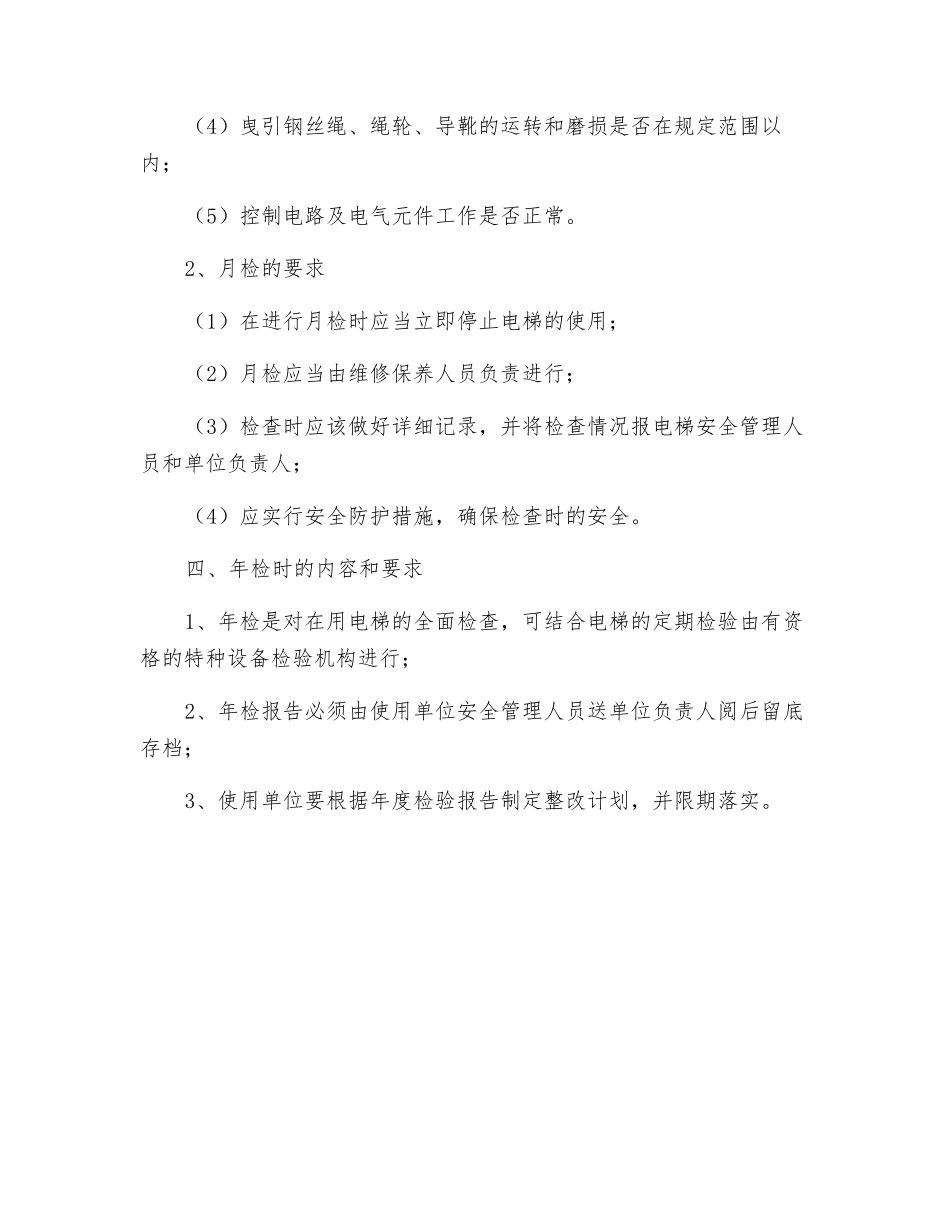 电梯的常规检查制度_第2页