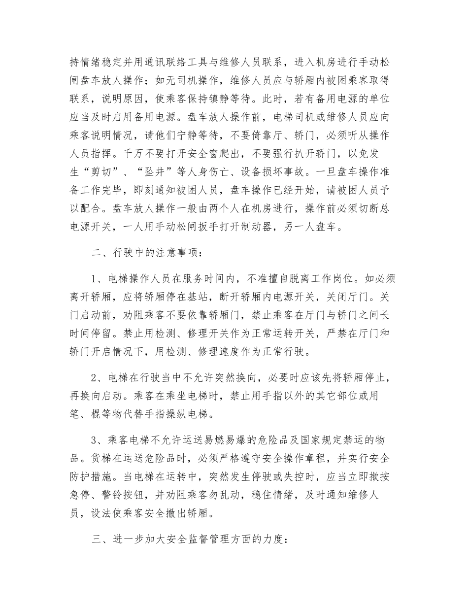 电梯的安全使用_第2页