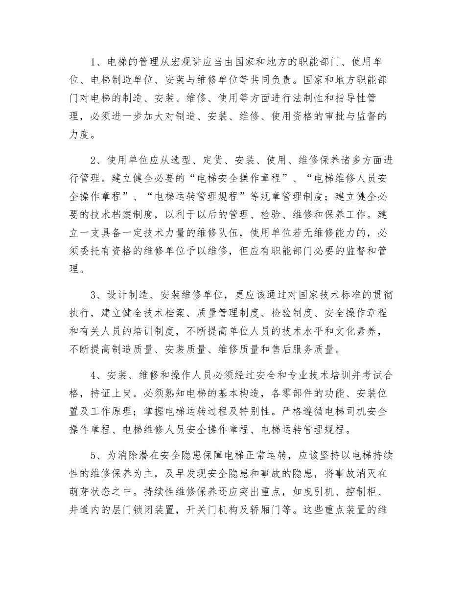 电梯的安全使用_第3页