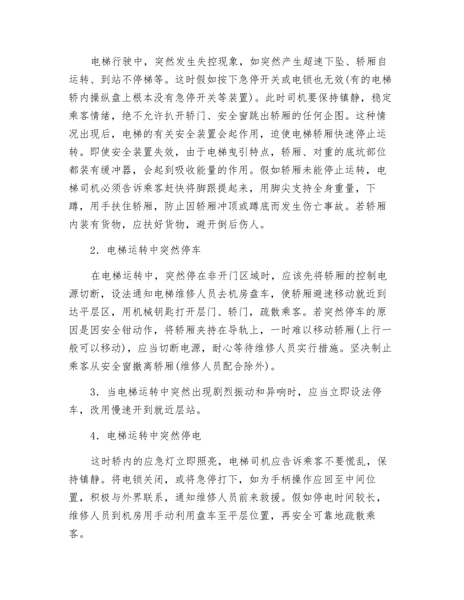 电梯的安全操作_第3页