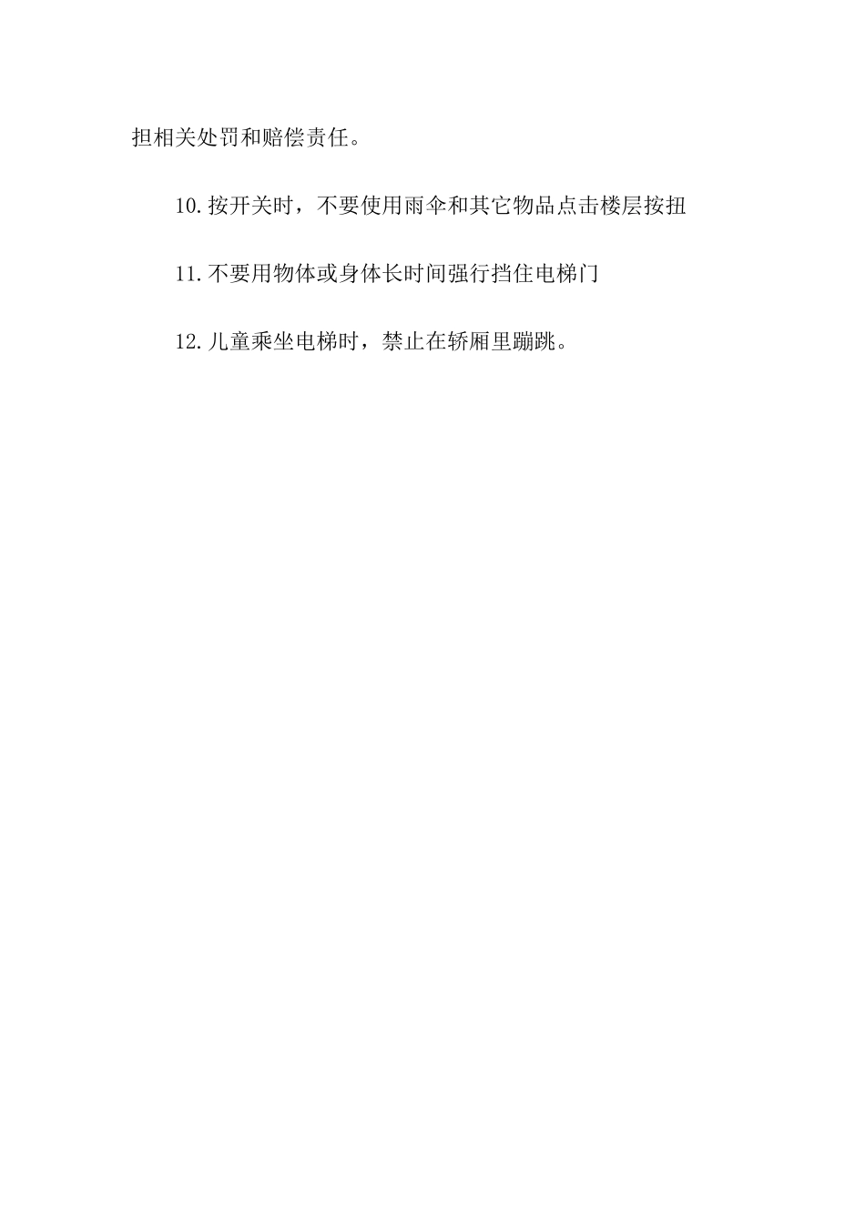电梯的温馨提示语-温馨提示语-_第2页