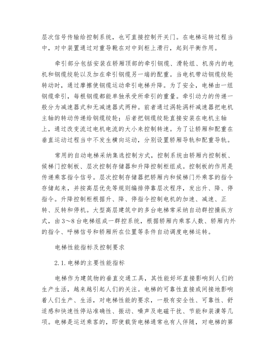 电梯的电气控制系统设计与实现_第2页